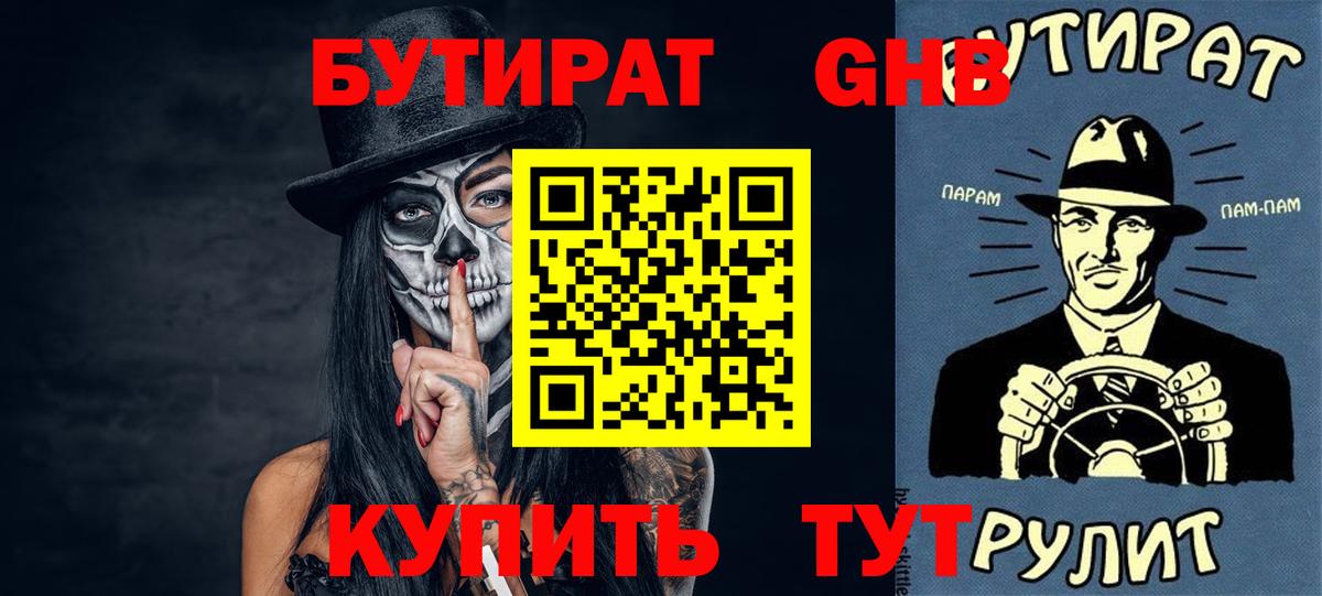 Комсомольск-на-Амуре  Бутират  Вход с VPN  БУТИРАТ вода 