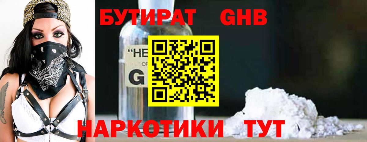 Бутират 99% Комсомольск-на-Амуре