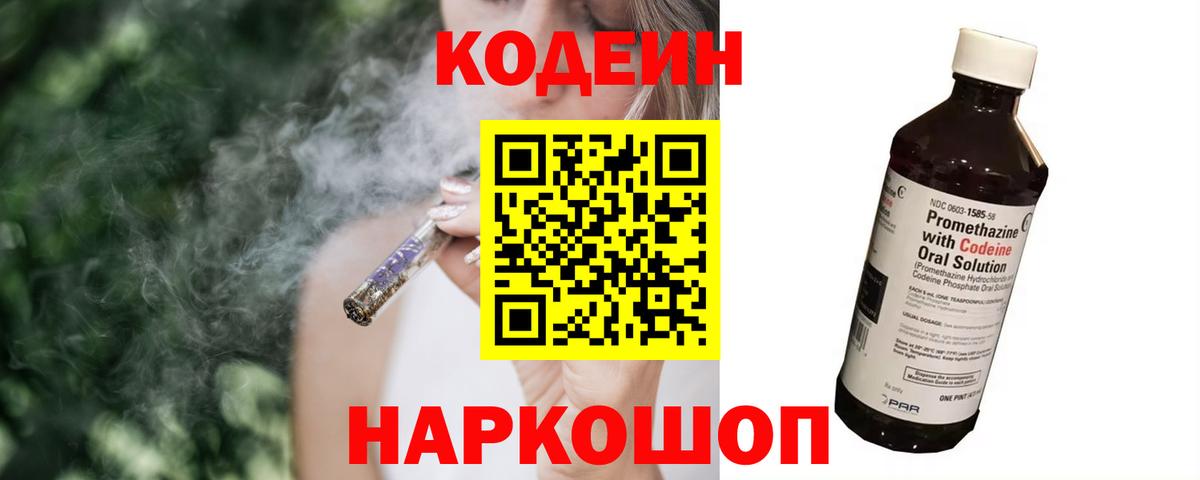 Codein напиток Lean (лин)  Вход с VPN  Codein Purple Drank  Комсомольск-на-Амуре 