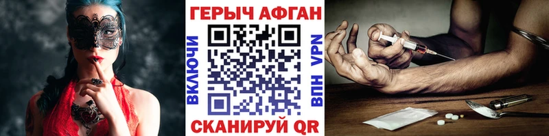 ГЕРОИН Афган  где можно купить   Комсомольск-на-Амуре 