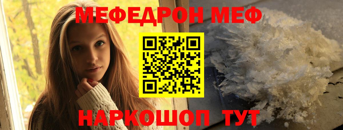 МЕФ  Вход с VPN  купить   Комсомольск-на-Амуре  Мефедрон мяу мяу  Мефедрон 