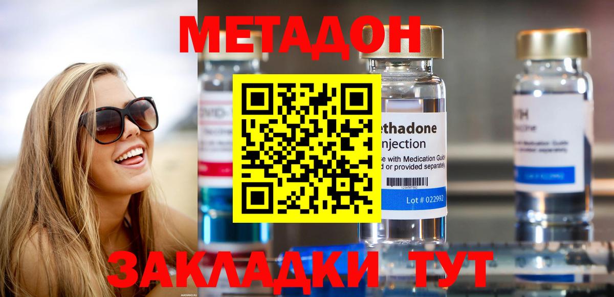 МЕТАДОН methadone Комсомольск-на-Амуре