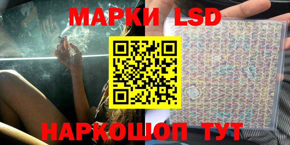Наркотические марки 1,5мг Комсомольск-на-Амуре